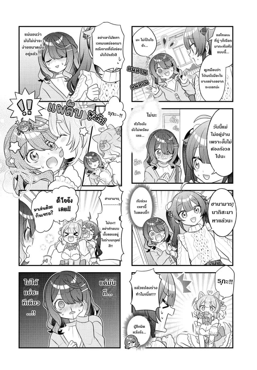Mahou Shiba Inu★Hanamaru ตอนที่ 6 หน้า 2