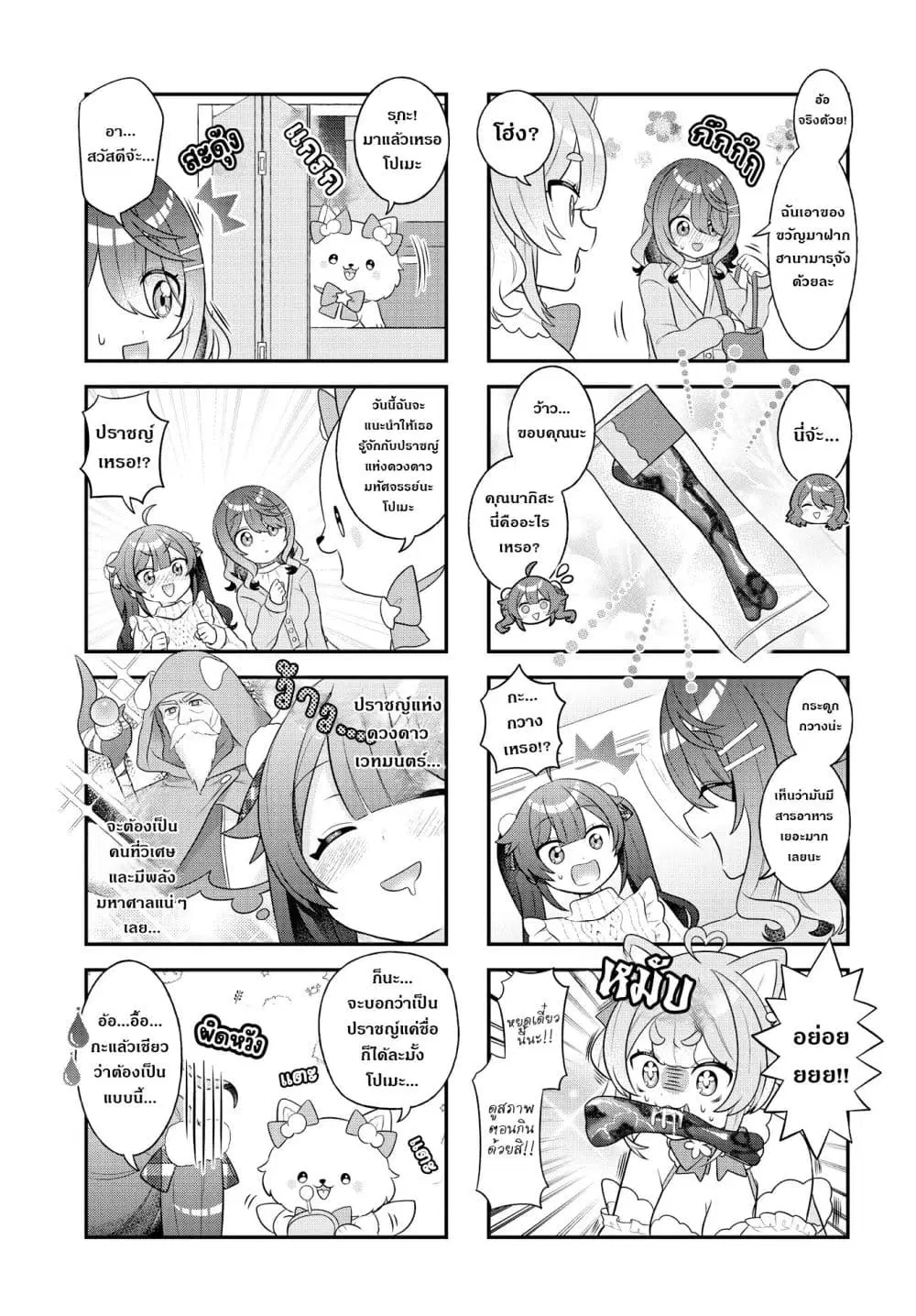 Mahou Shiba Inu★Hanamaru ตอนที่ 6 หน้า 3