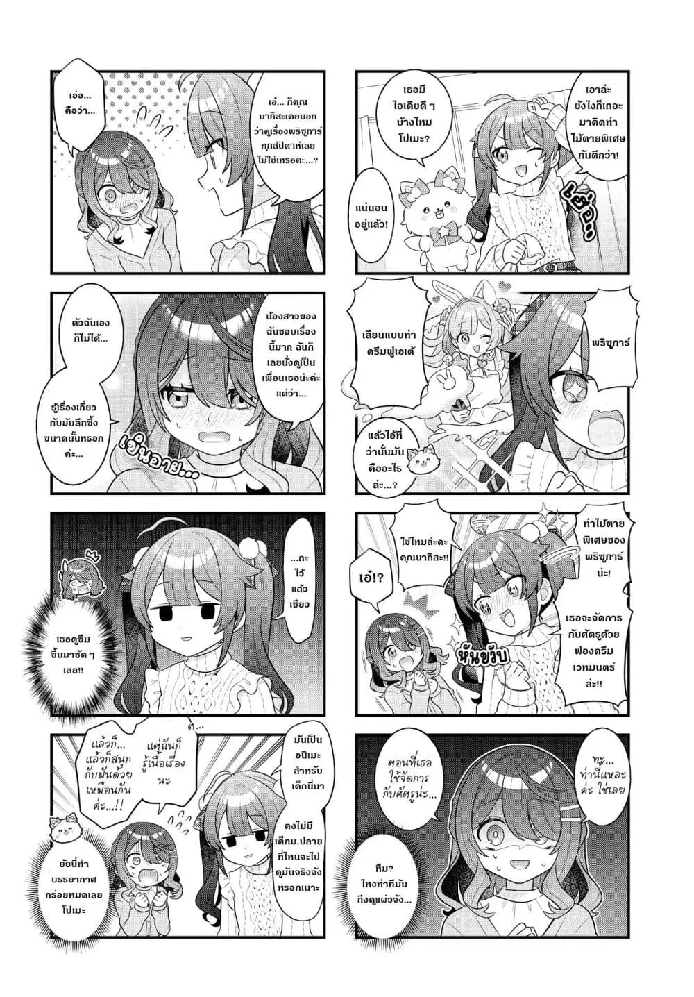 Mahou Shiba Inu★Hanamaru ตอนที่ 7 หน้า 2