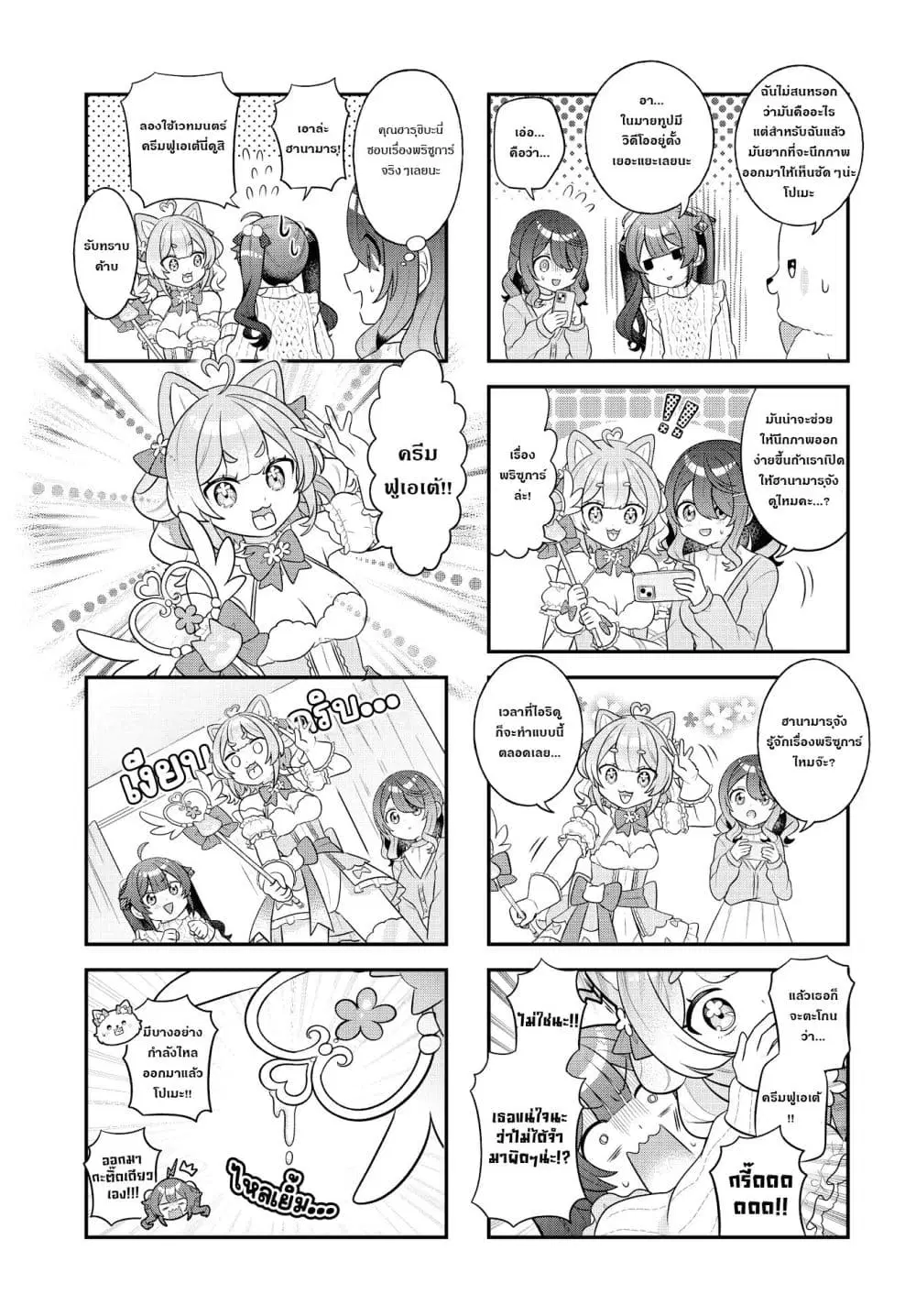 Mahou Shiba Inu★Hanamaru ตอนที่ 7 หน้า 3