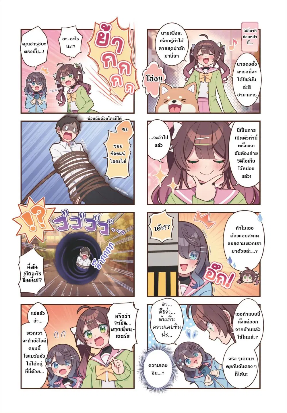 Mahou Shiba Inu★Hanamaru ตอนที่ 8 หน้า 2