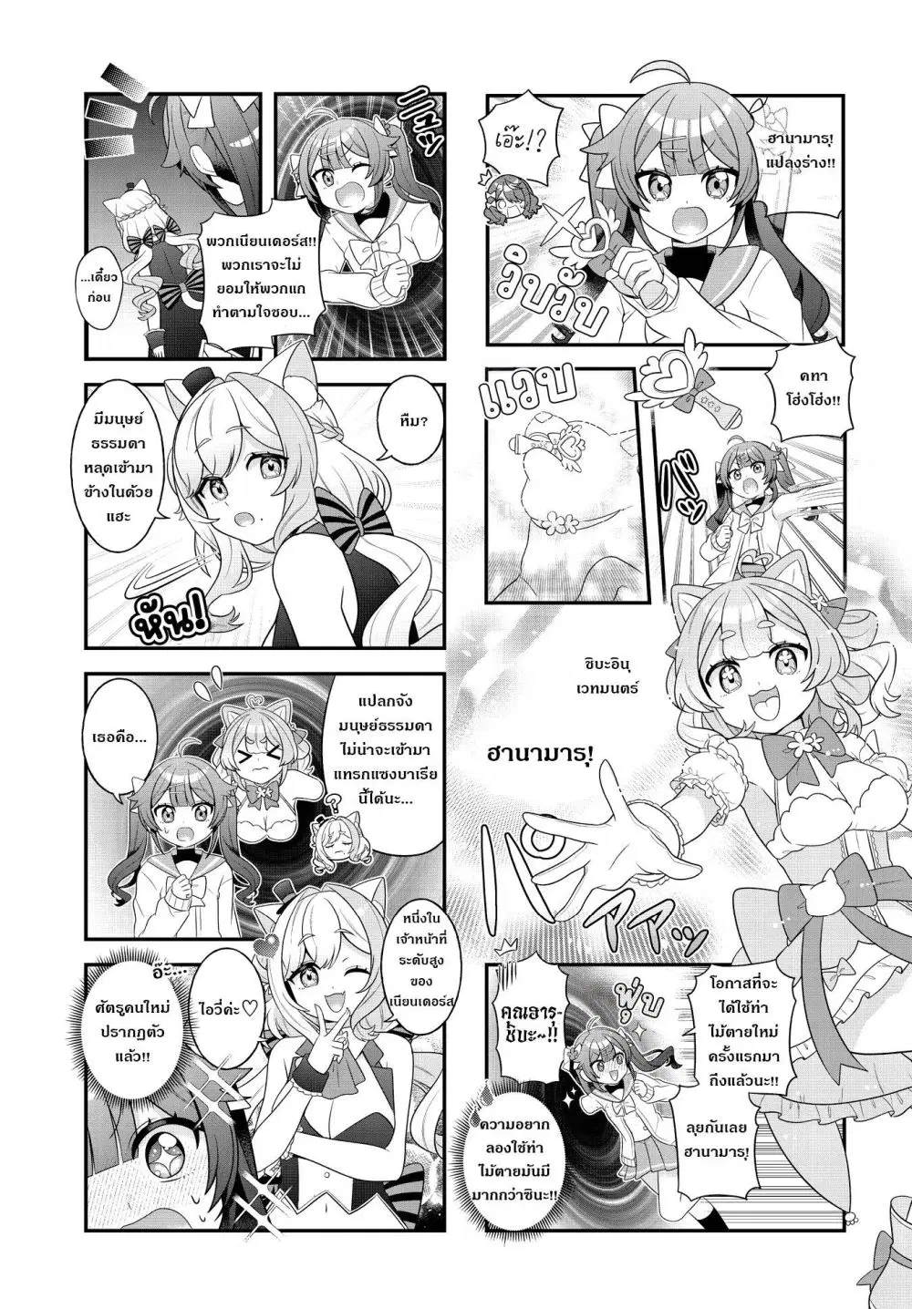 Mahou Shiba Inu★Hanamaru ตอนที่ 8 หน้า 3