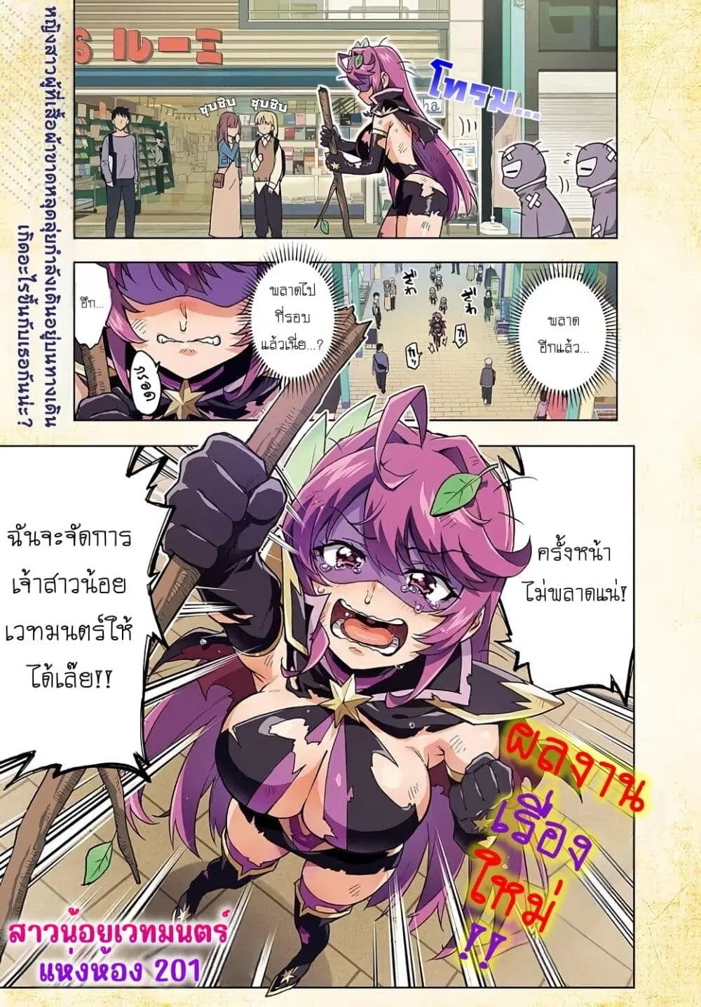 Mahou Shoujo 201 ตอนที่ 1 หน้า 1