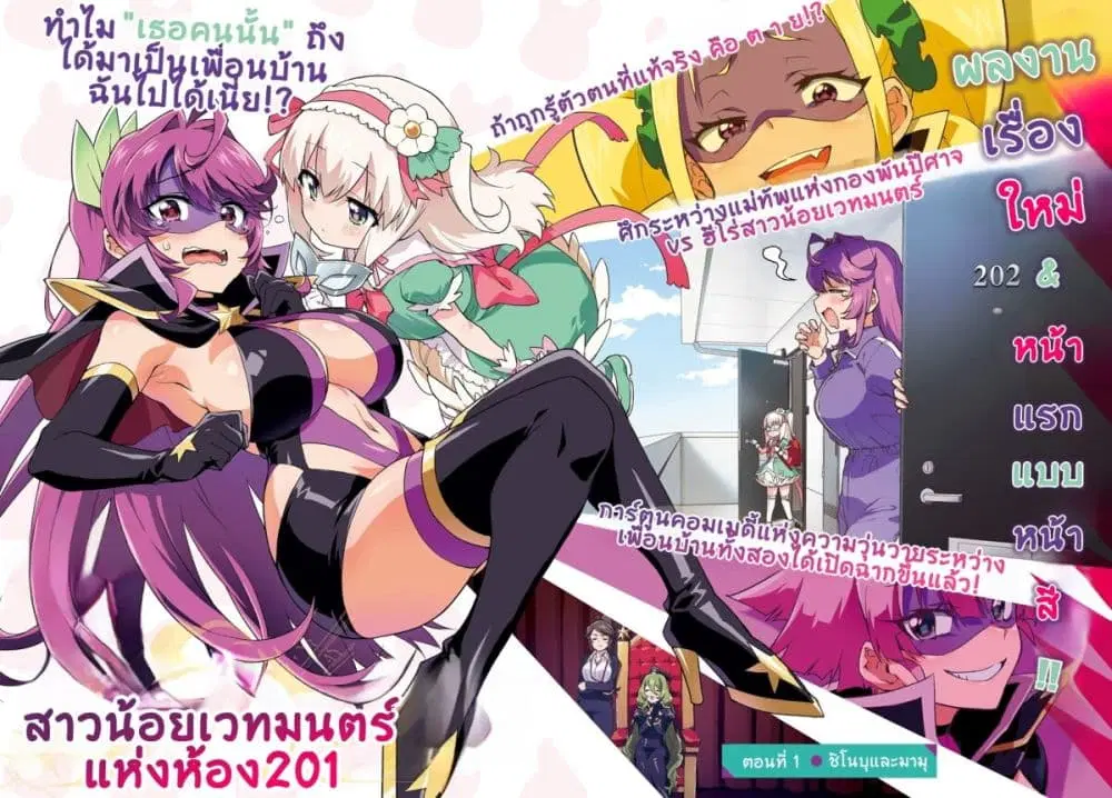 Mahou Shoujo 201 ตอนที่ 1 หน้า 2