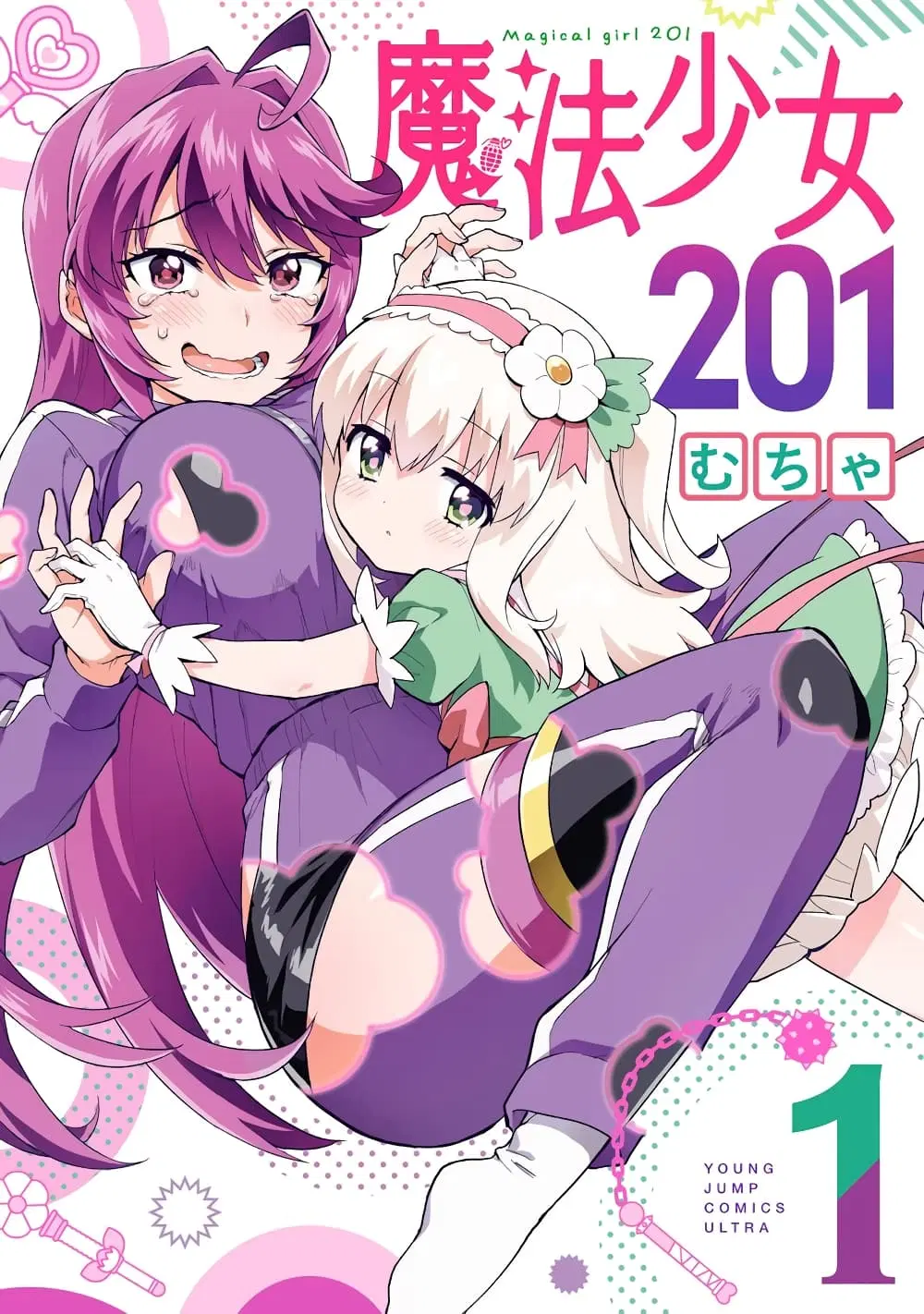 Mahou Shoujo 201 ตอนที่ 2 หน้า 1