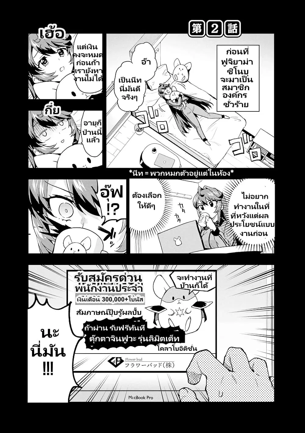 Mahou Shoujo 201 ตอนที่ 2 หน้า 2