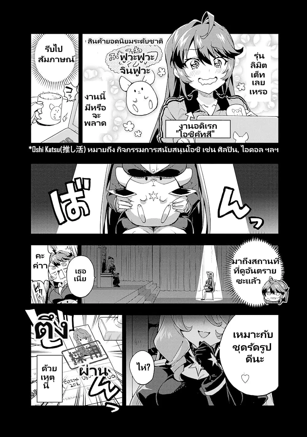 Mahou Shoujo 201 ตอนที่ 2 หน้า 3