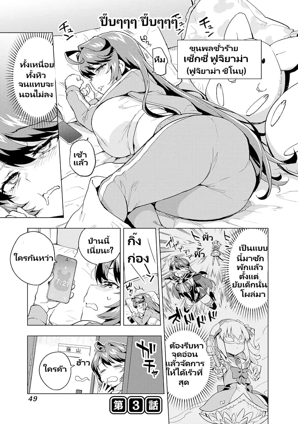 Mahou Shoujo 201 ตอนที่ 3 หน้า 2