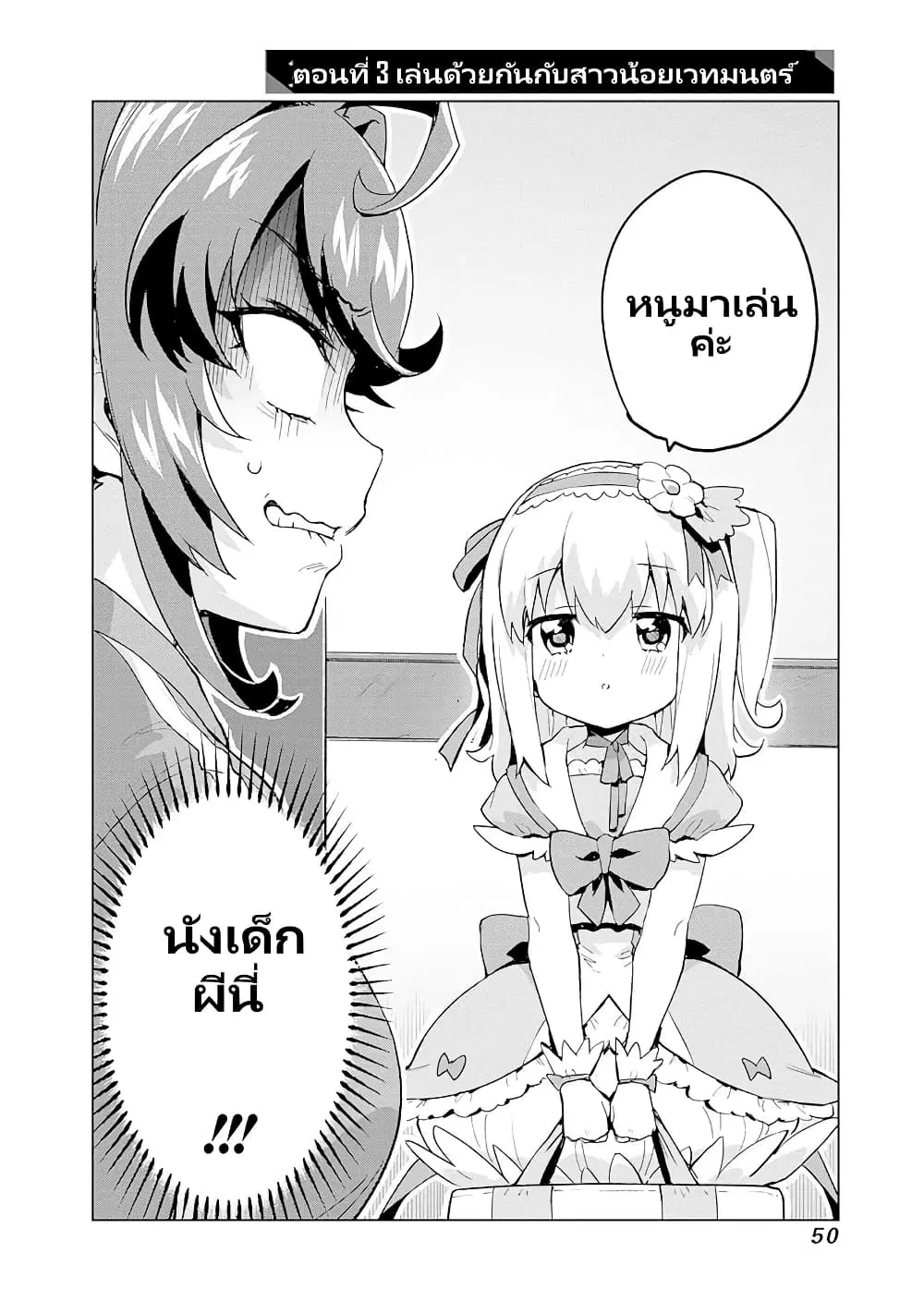 Mahou Shoujo 201 ตอนที่ 3 หน้า 3