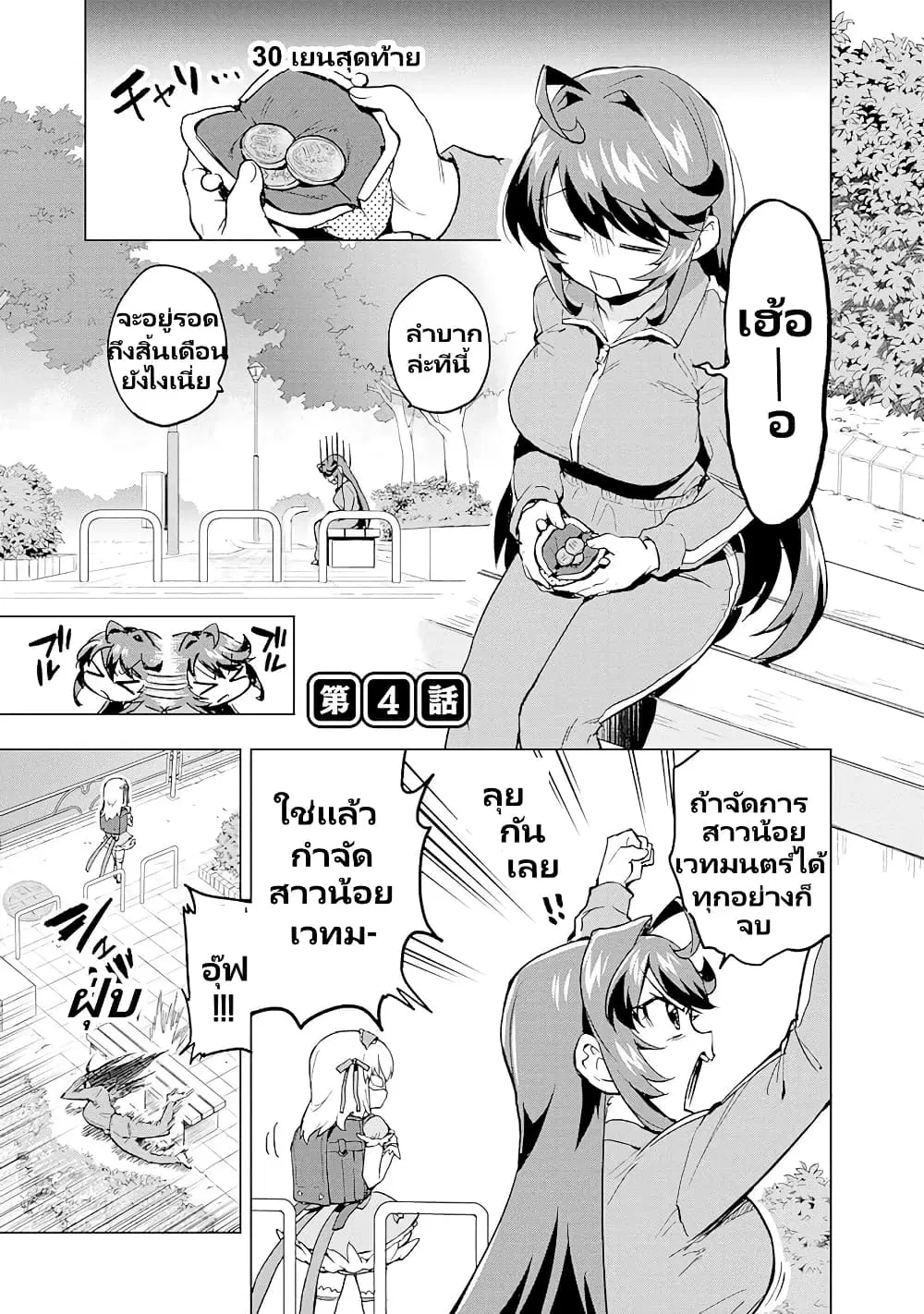 Mahou Shoujo 201 ตอนที่ 4 หน้า 2