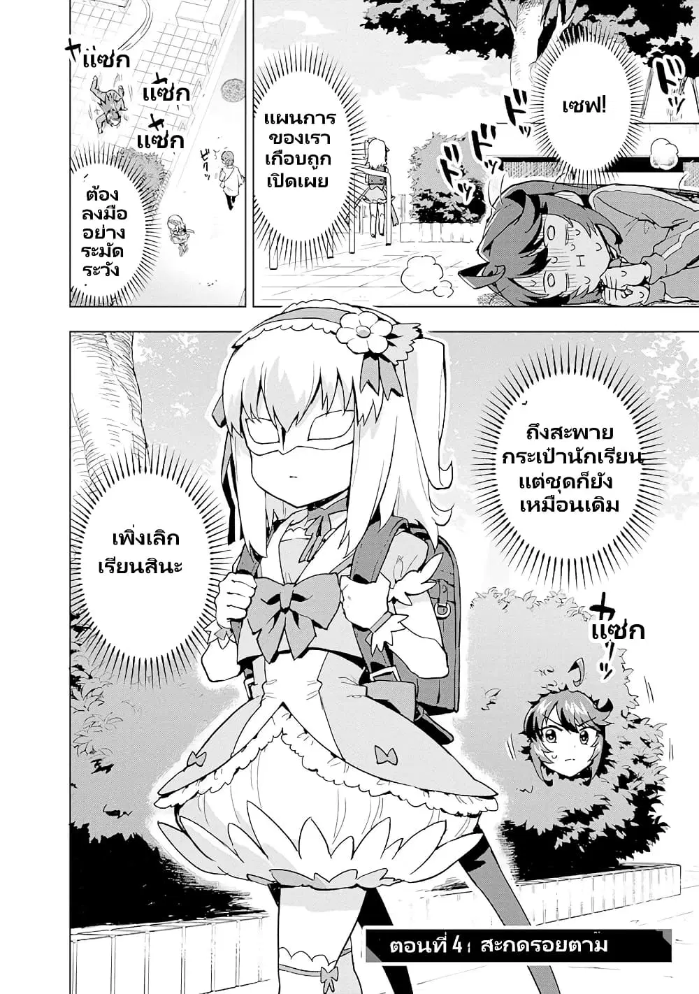 Mahou Shoujo 201 ตอนที่ 4 หน้า 3