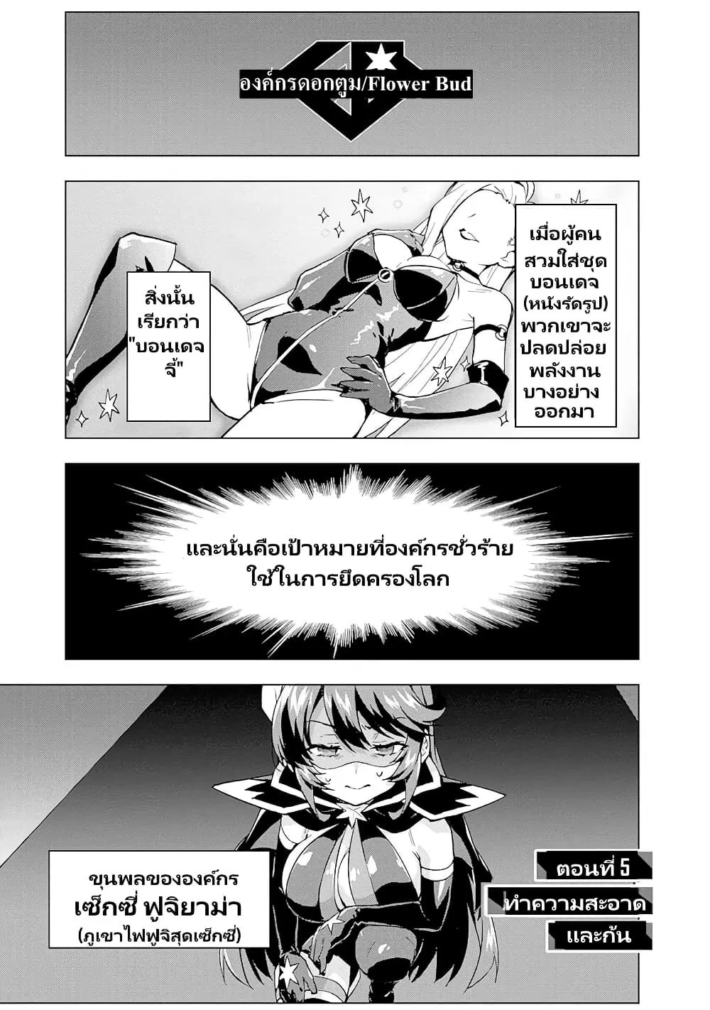 Mahou Shoujo 201 ตอนที่ 5 หน้า 2