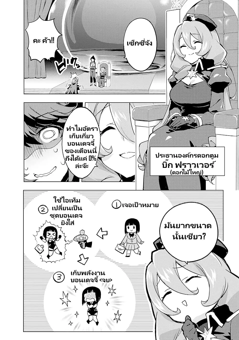 Mahou Shoujo 201 ตอนที่ 5 หน้า 3