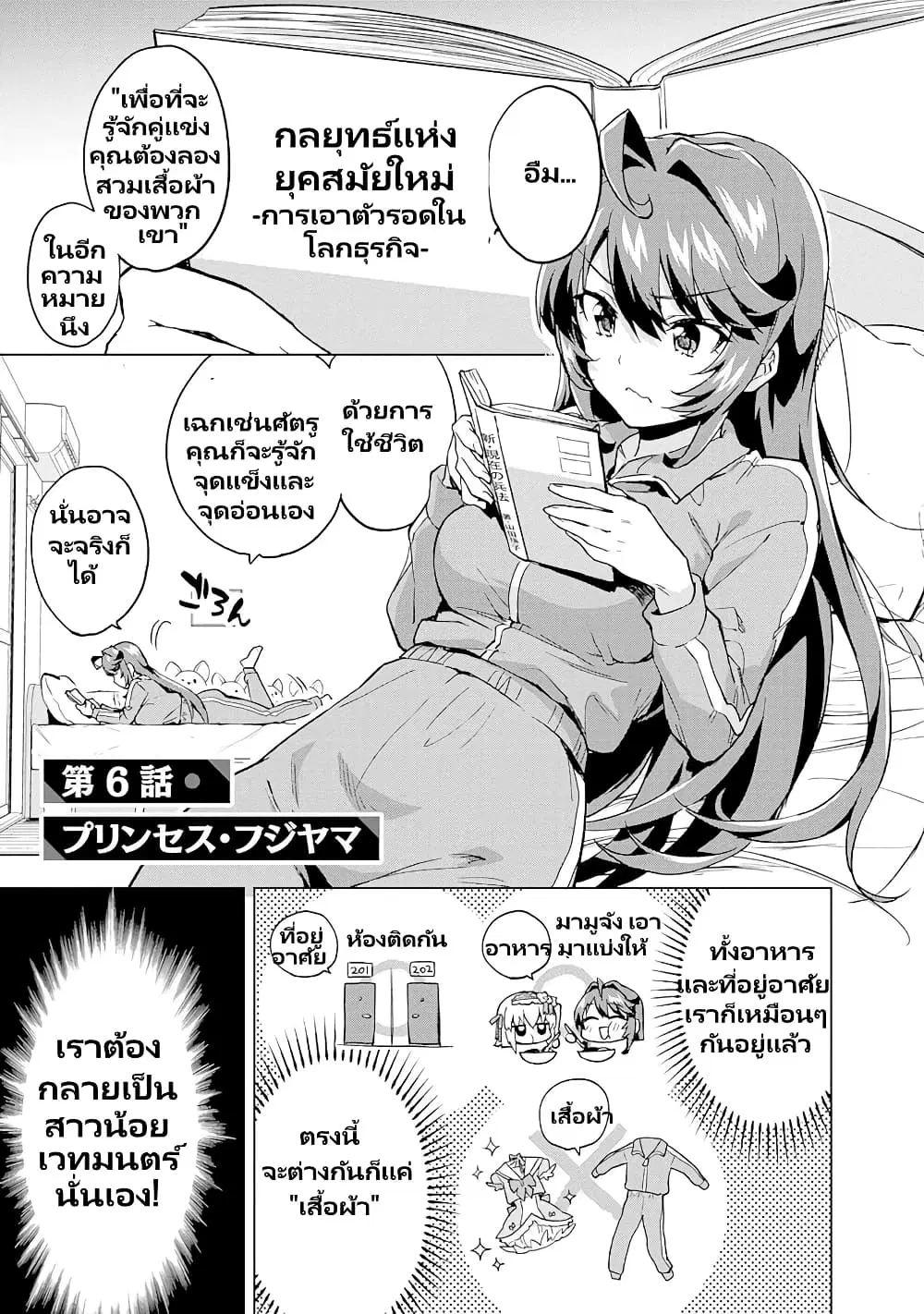Mahou Shoujo 201 ตอนที่ 6 หน้า 2