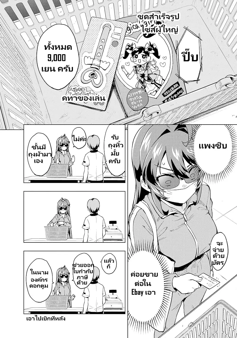 Mahou Shoujo 201 ตอนที่ 6 หน้า 3