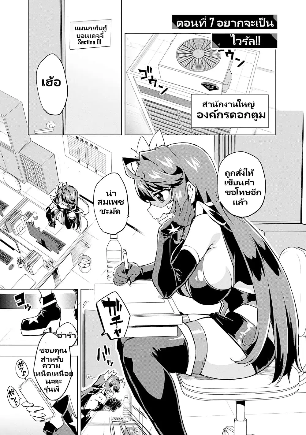 Mahou Shoujo 201 ตอนที่ 7 หน้า 2