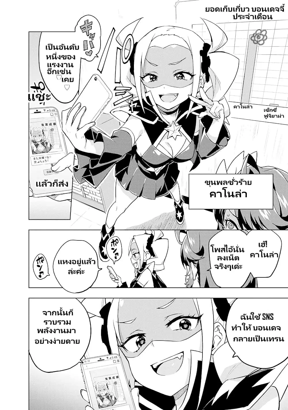 Mahou Shoujo 201 ตอนที่ 7 หน้า 3