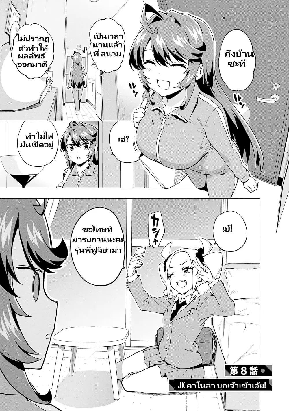 Mahou Shoujo 201 ตอนที่ 8 หน้า 2