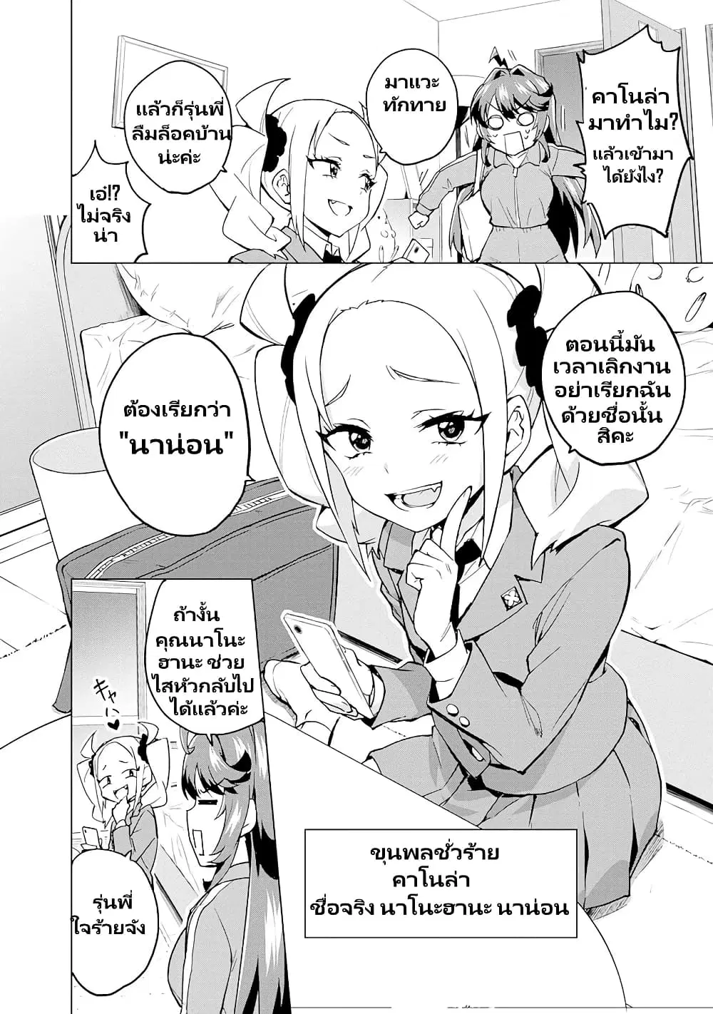 Mahou Shoujo 201 ตอนที่ 8 หน้า 3