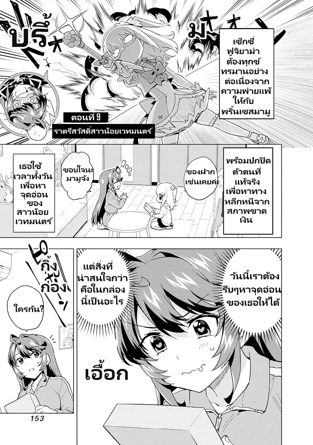 Mahou Shoujo 201 ตอนที่ 9 หน้า 2