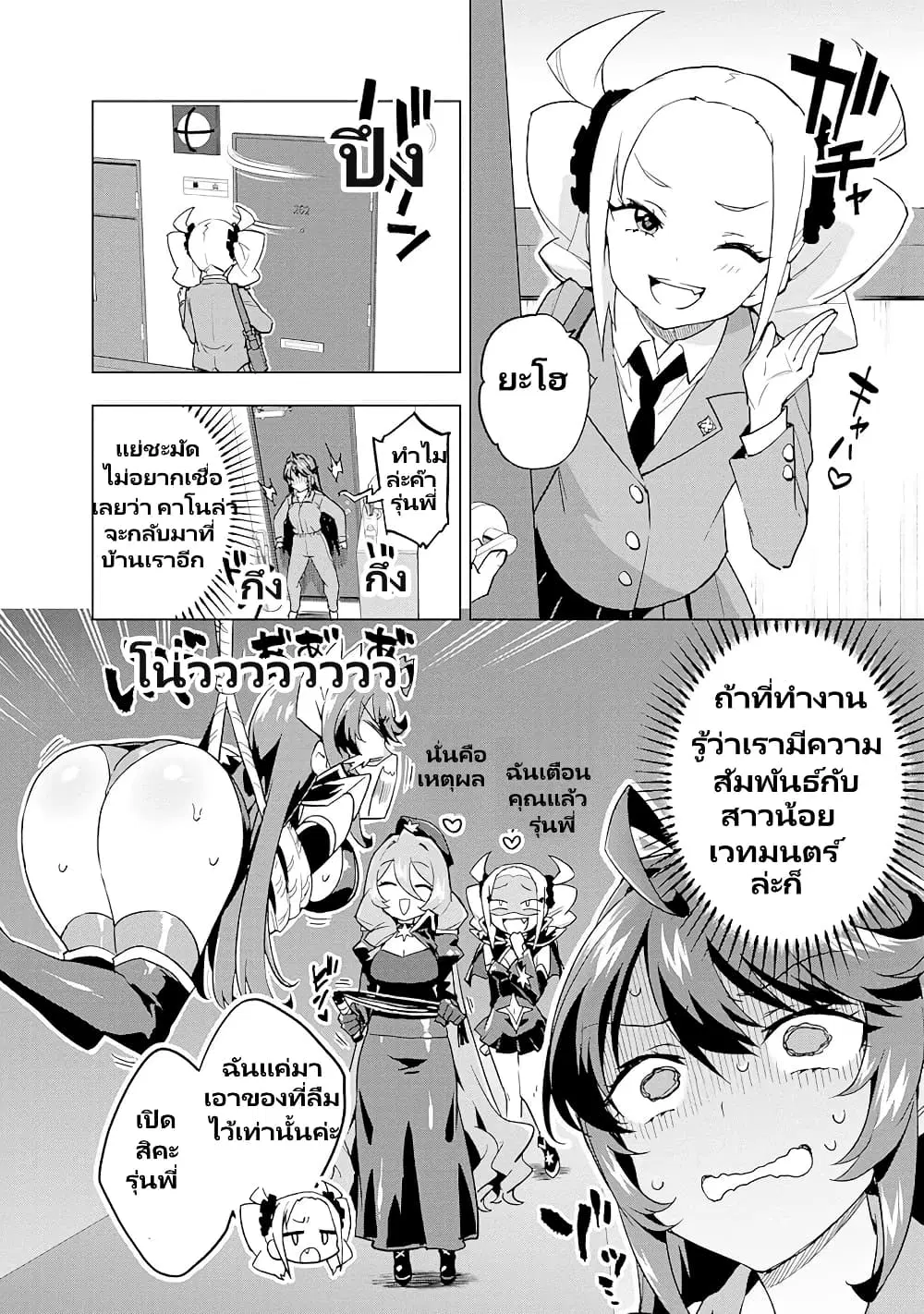 Mahou Shoujo 201 ตอนที่ 9 หน้า 3