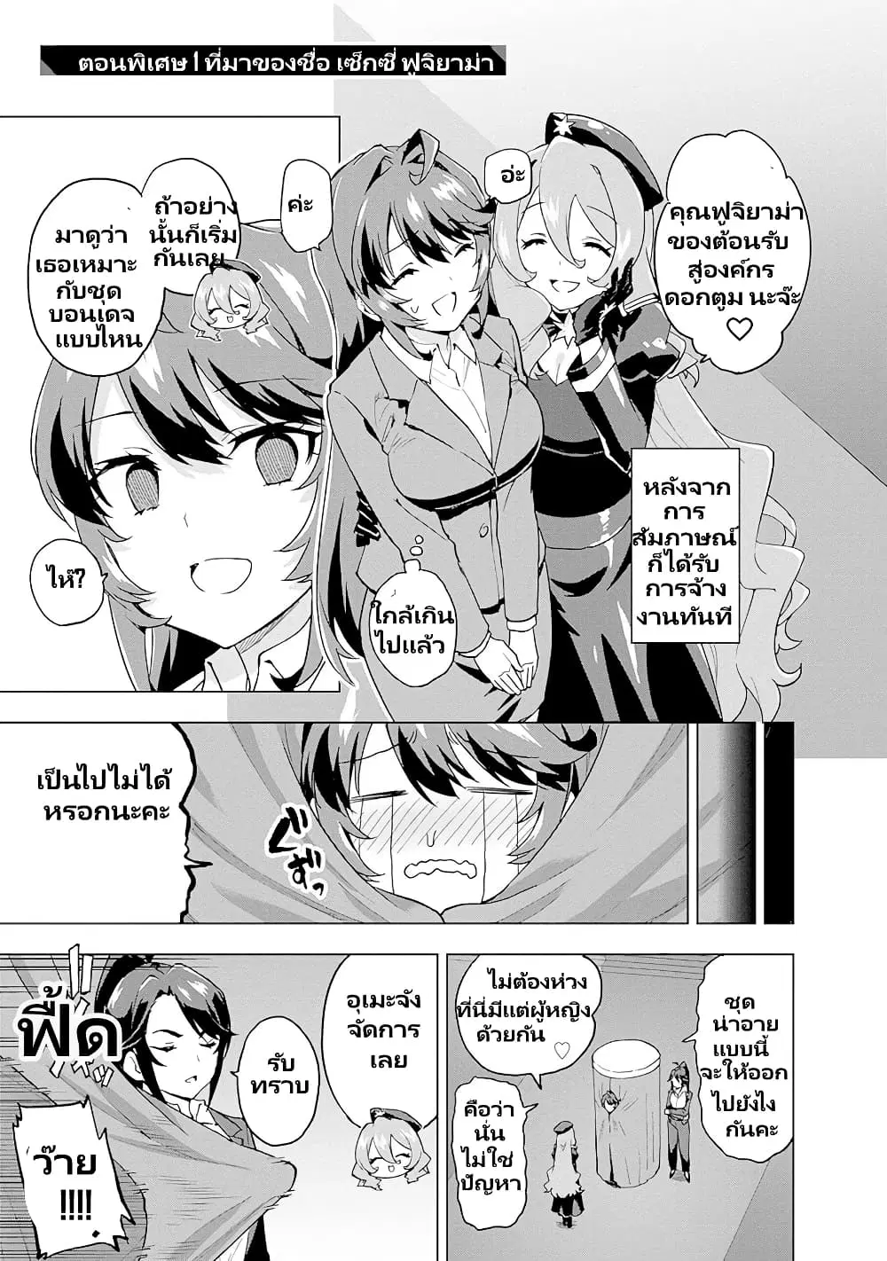 Mahou Shoujo 201 ตอนที่ 9.1 หน้า 2