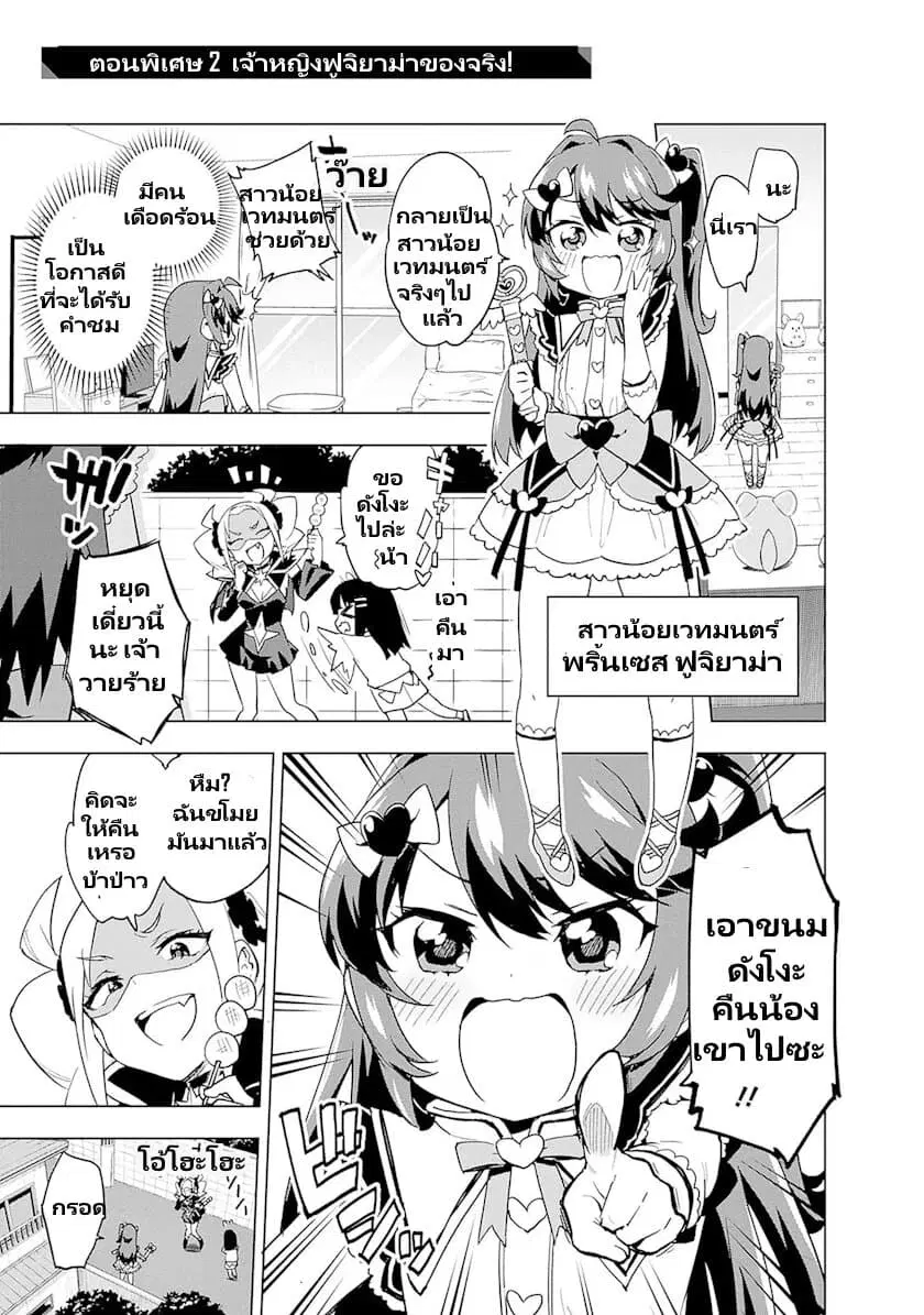 Mahou Shoujo 201 ตอนที่ 9.2 หน้า 2