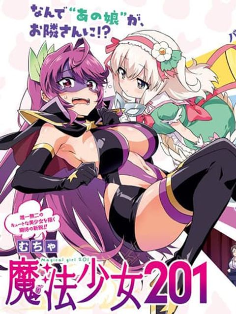 ปก Mahou Shoujo 201 มังงะญี่ปุ่น แปลไทย