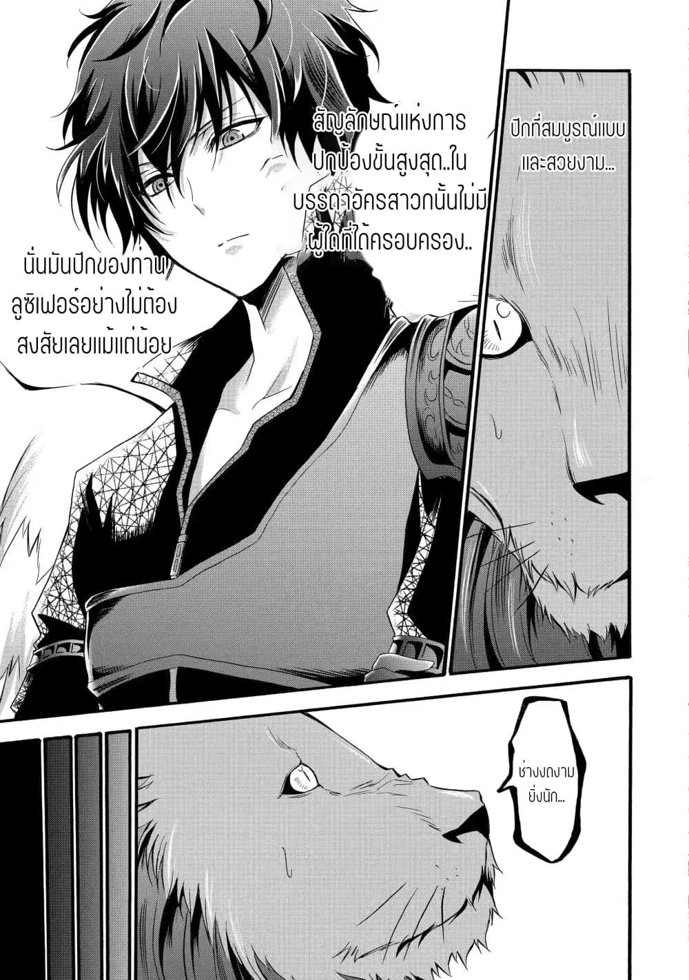 Mahou Shoujo Gakuen no Suketto Kyoushi ตอนที่ 10.1 หน้า 3
