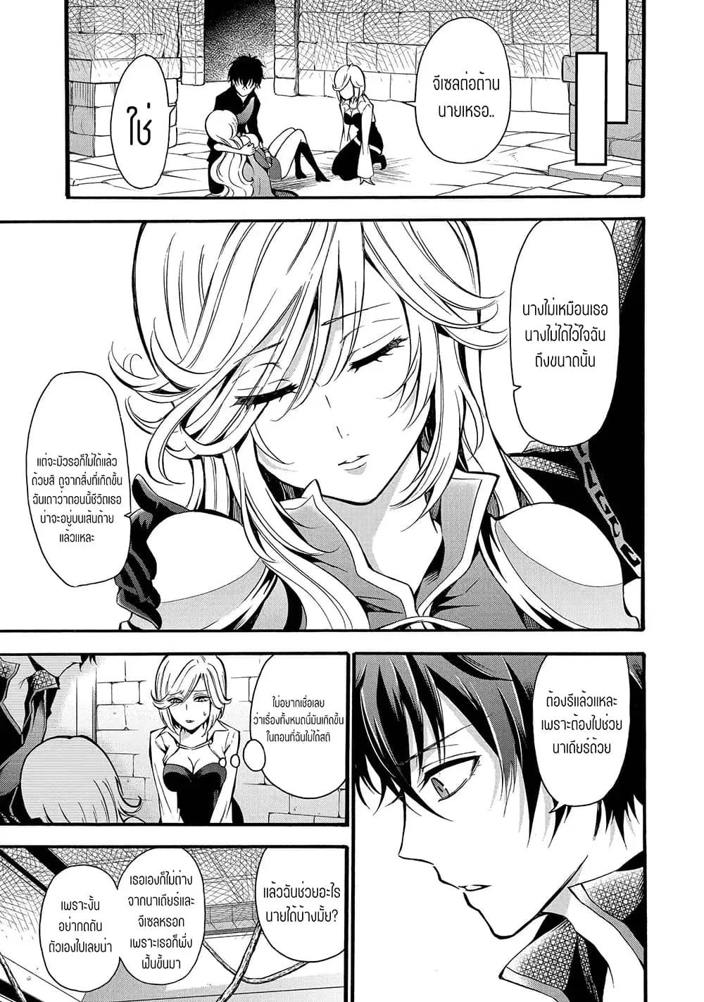 Mahou Shoujo Gakuen no Suketto Kyoushi ตอนที่ 11.1 หน้า 3