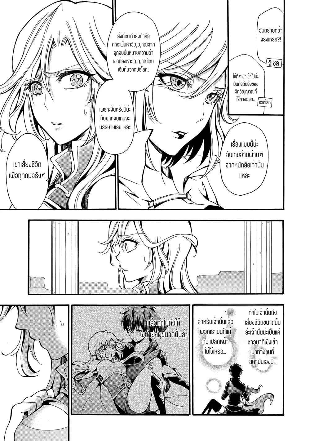 Mahou Shoujo Gakuen no Suketto Kyoushi ตอนที่ 11.3 หน้า 1