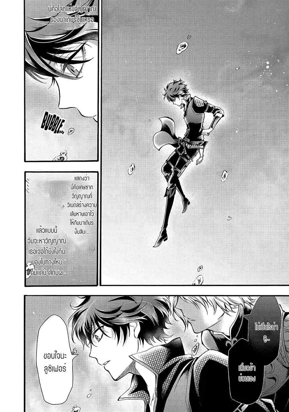 Mahou Shoujo Gakuen no Suketto Kyoushi ตอนที่ 11.3 หน้า 2