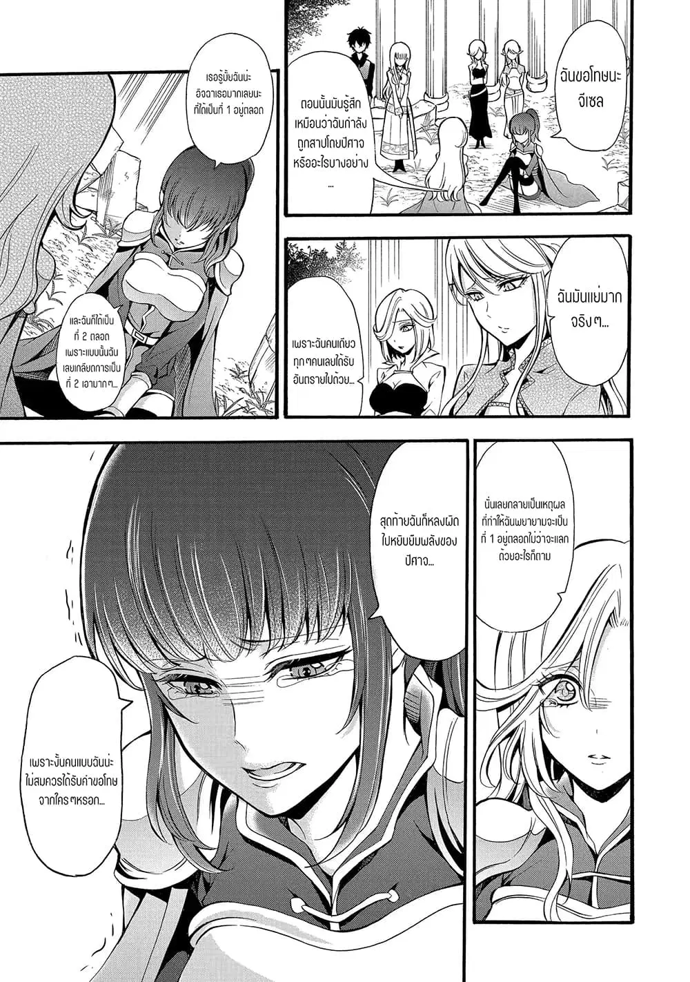 Mahou Shoujo Gakuen no Suketto Kyoushi ตอนที่ 12.1 หน้า 3