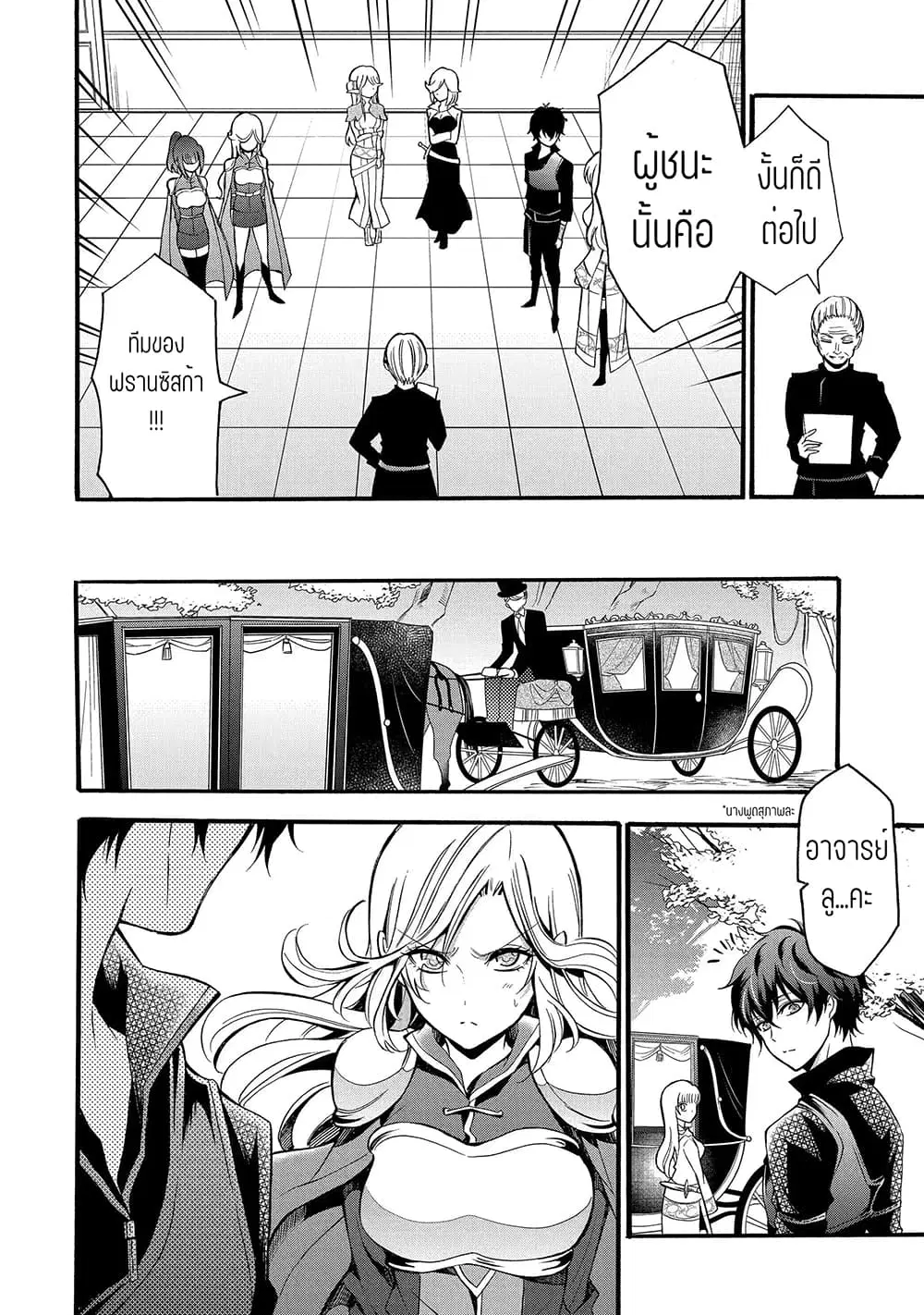 Mahou Shoujo Gakuen no Suketto Kyoushi ตอนที่ 12.2 หน้า 3