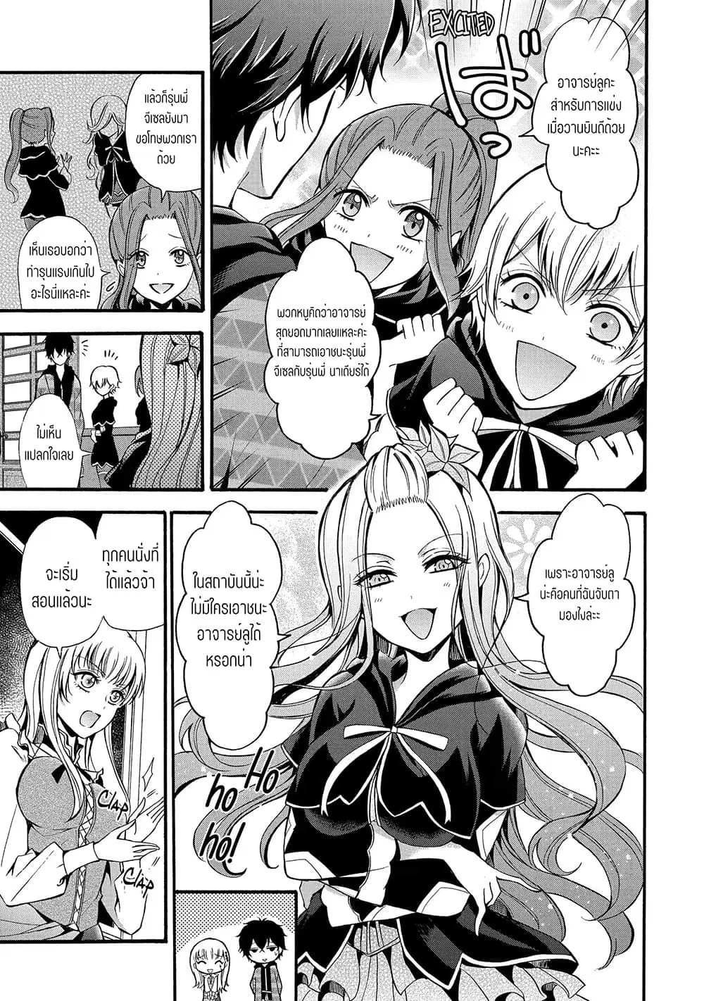 Mahou Shoujo Gakuen no Suketto Kyoushi ตอนที่ 12.3 หน้า 1