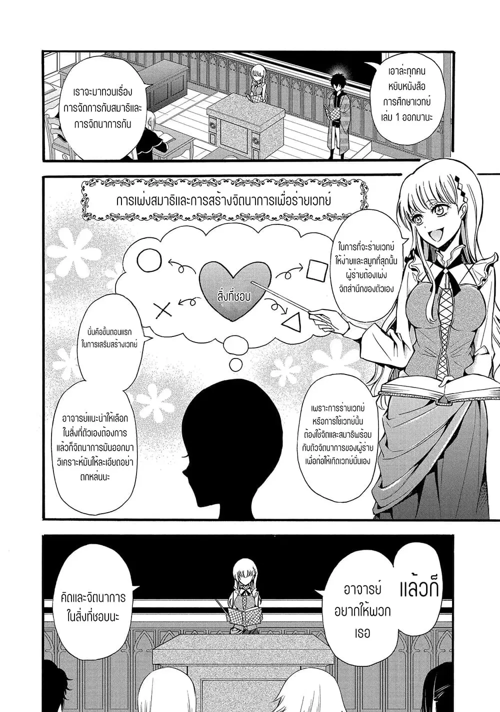 Mahou Shoujo Gakuen no Suketto Kyoushi ตอนที่ 12.3 หน้า 2