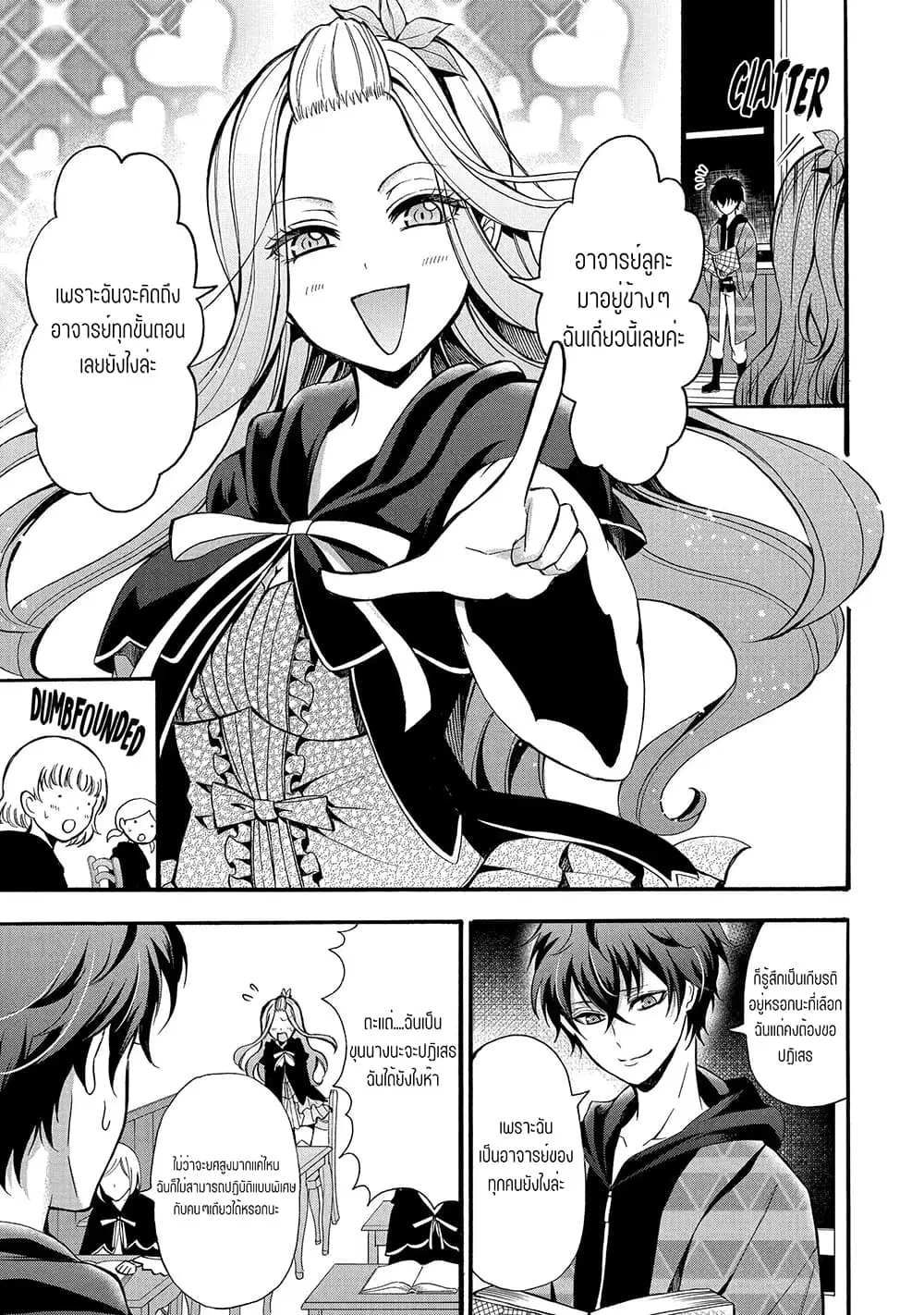 Mahou Shoujo Gakuen no Suketto Kyoushi ตอนที่ 12.3 หน้า 3