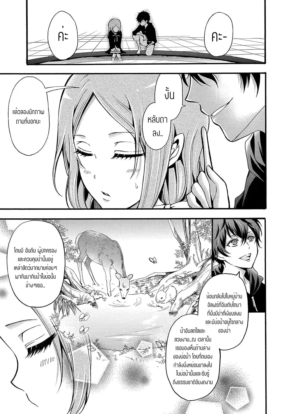 Mahou Shoujo Gakuen no Suketto Kyoushi ตอนที่ 12.4 หน้า 3