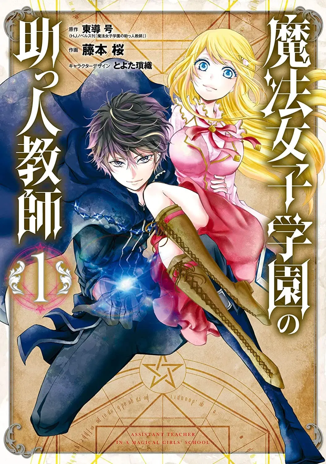 Mahou Shoujo Gakuen no Suketto Kyoushi ตอนที่ 1.1 หน้า 1