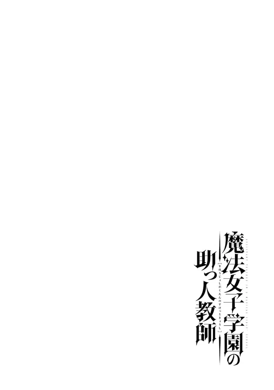 Mahou Shoujo Gakuen no Suketto Kyoushi ตอนที่ 1.1 หน้า 2