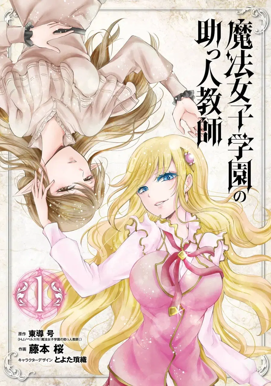 Mahou Shoujo Gakuen no Suketto Kyoushi ตอนที่ 1.1 หน้า 3