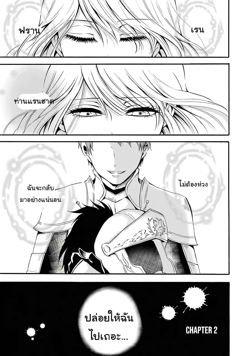 Mahou Shoujo Gakuen no Suketto Kyoushi ตอนที่ 2 หน้า 1