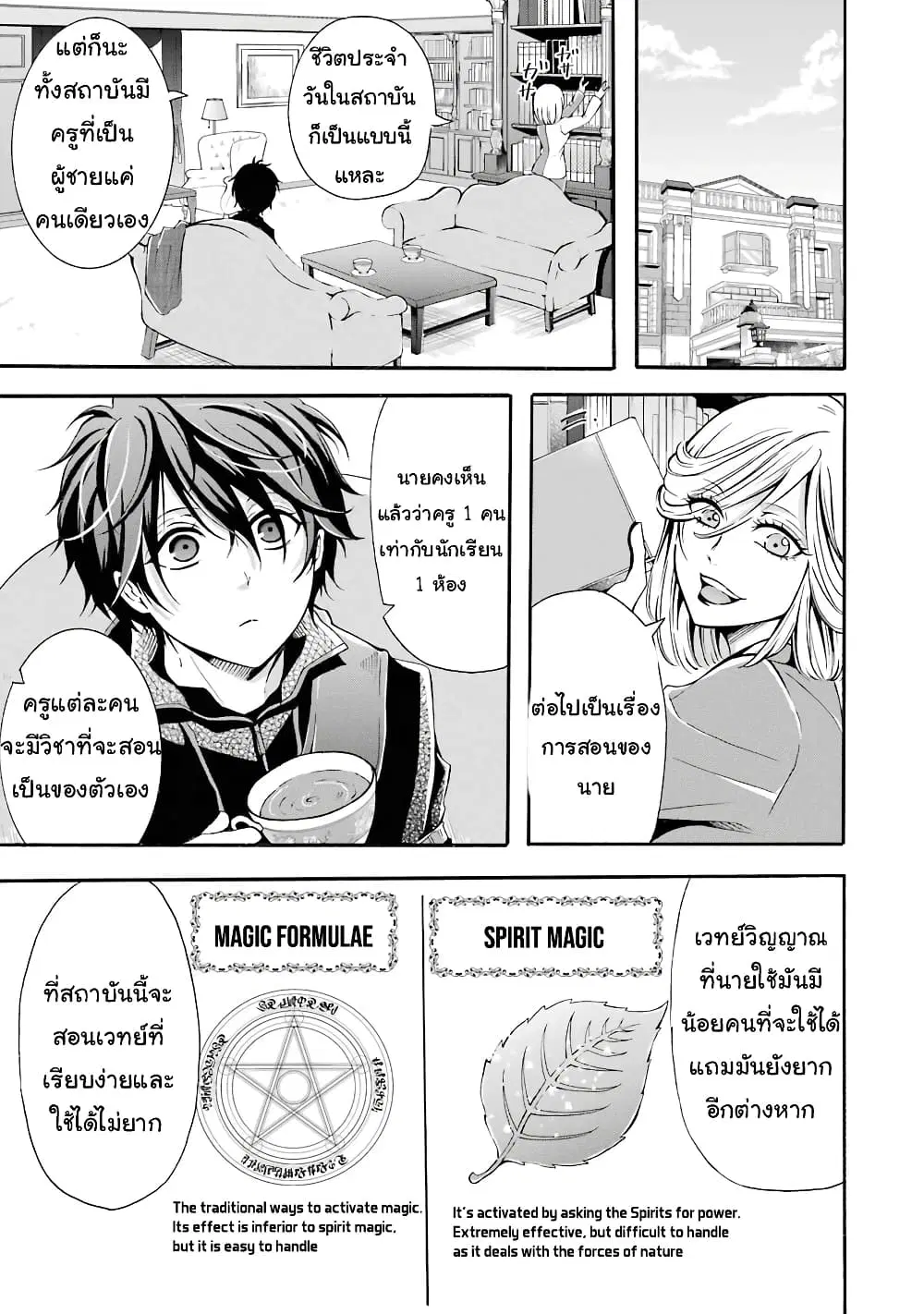 Mahou Shoujo Gakuen no Suketto Kyoushi ตอนที่ 2 หน้า 3