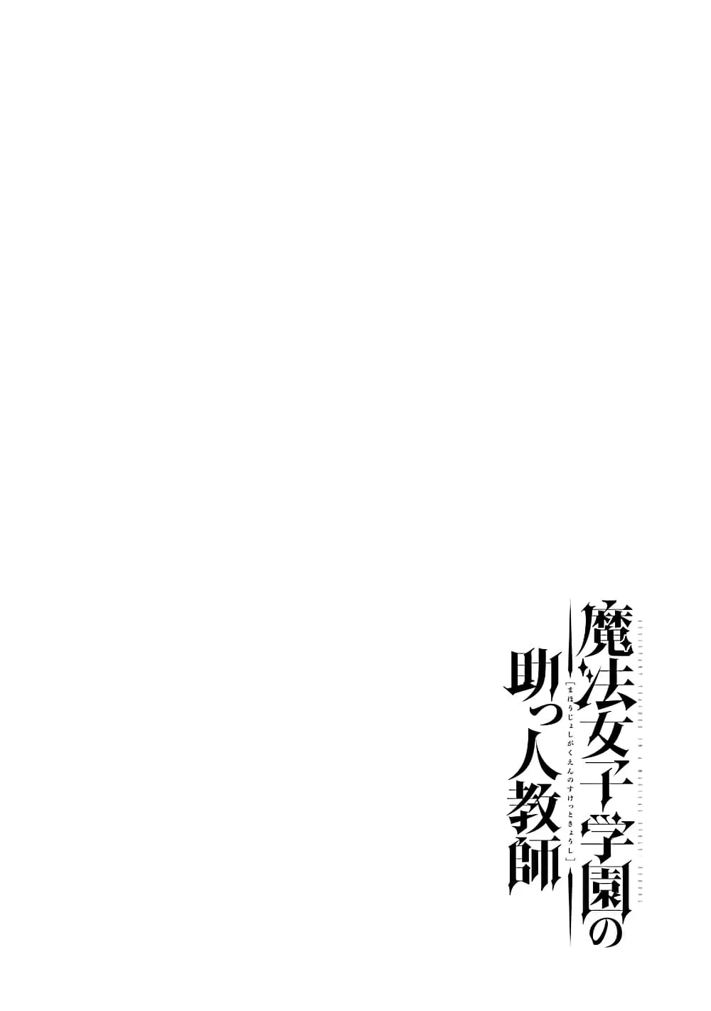 Mahou Shoujo Gakuen no Suketto Kyoushi ตอนที่ 3 หน้า 2