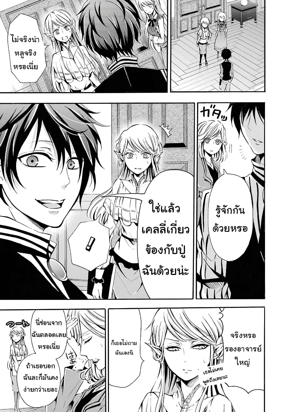 Mahou Shoujo Gakuen no Suketto Kyoushi ตอนที่ 3 หน้า 3