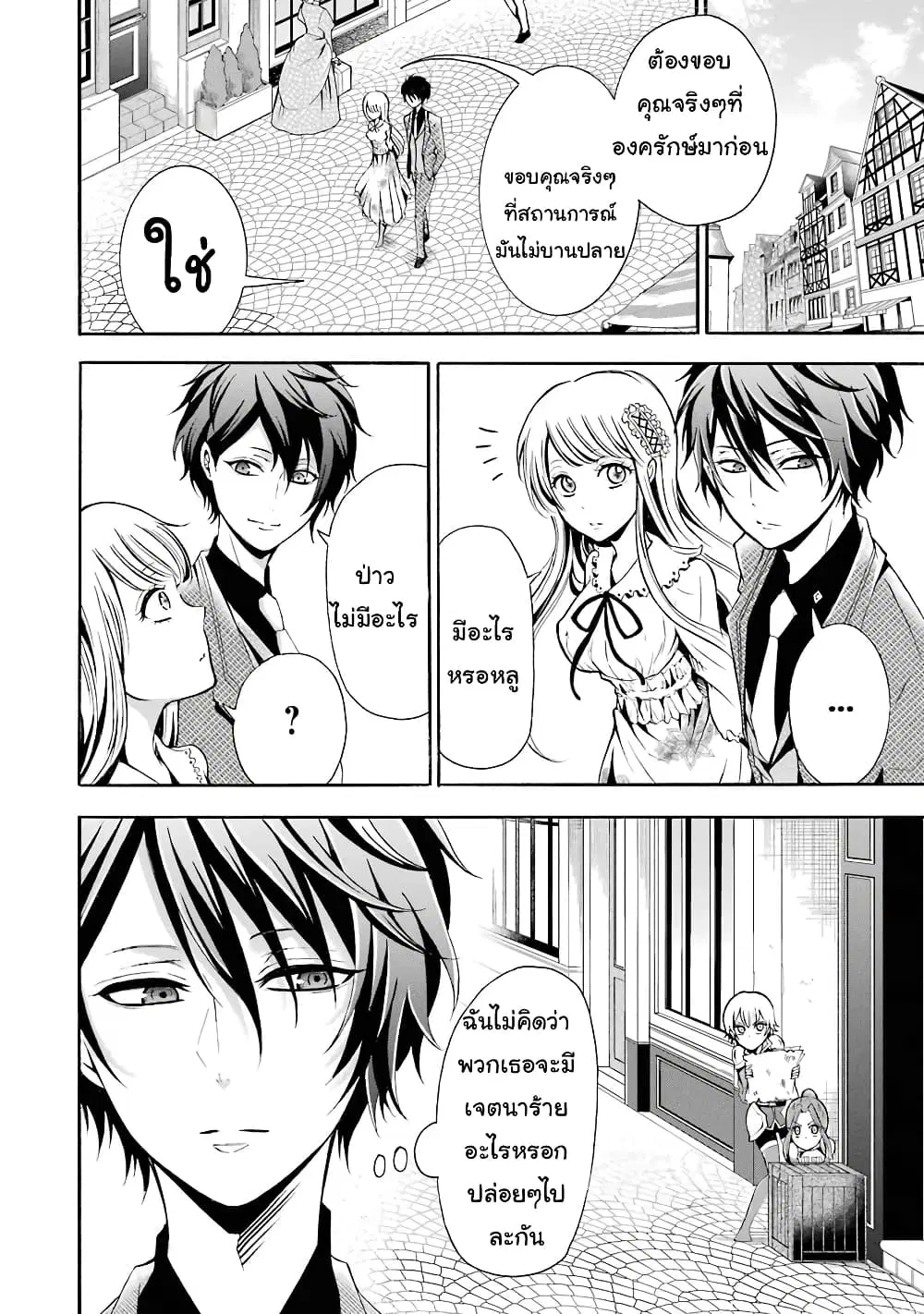 Mahou Shoujo Gakuen no Suketto Kyoushi ตอนที่ 4 หน้า 2