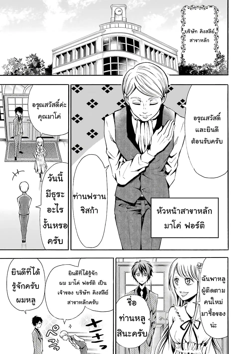 Mahou Shoujo Gakuen no Suketto Kyoushi ตอนที่ 4 หน้า 3