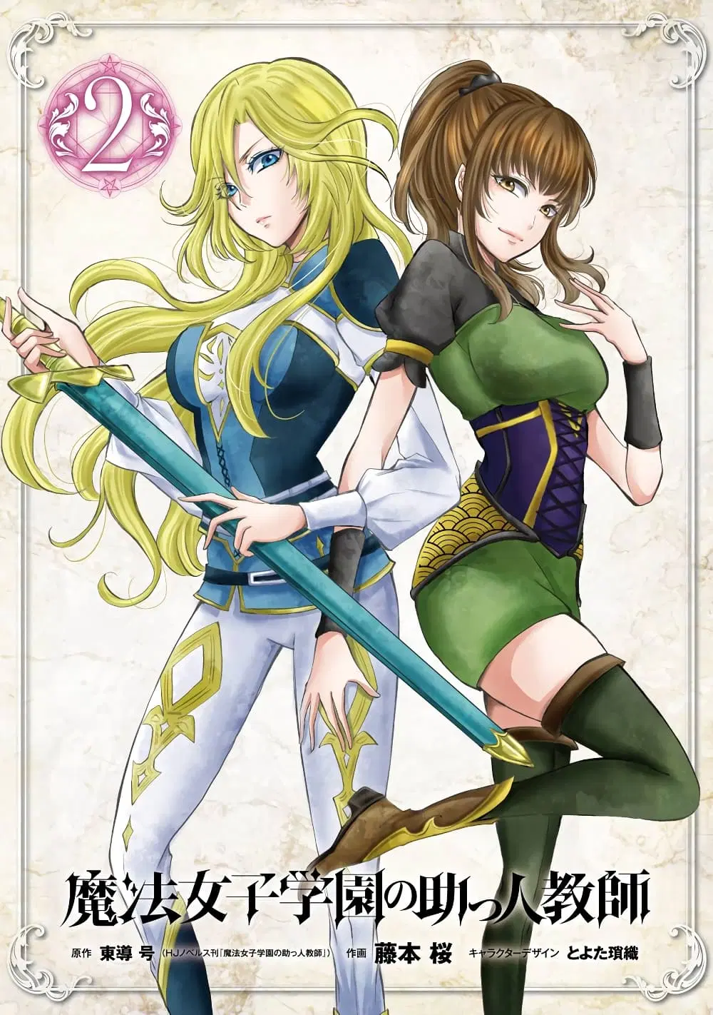 Mahou Shoujo Gakuen no Suketto Kyoushi ตอนที่ 5 หน้า 2