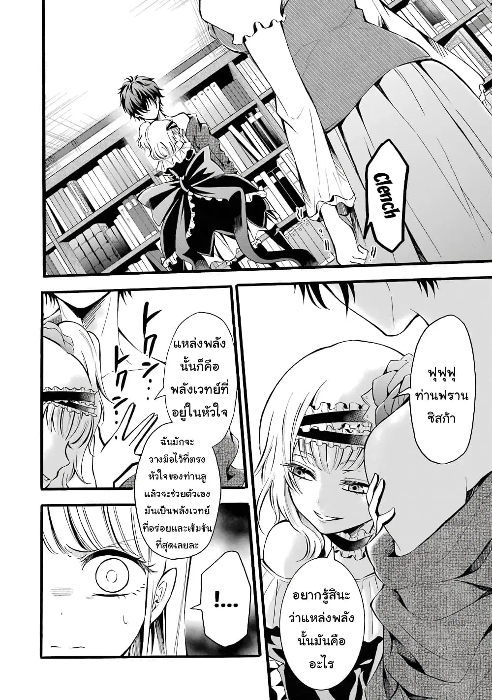 Mahou Shoujo Gakuen no Suketto Kyoushi ตอนที่ 6 หน้า 2