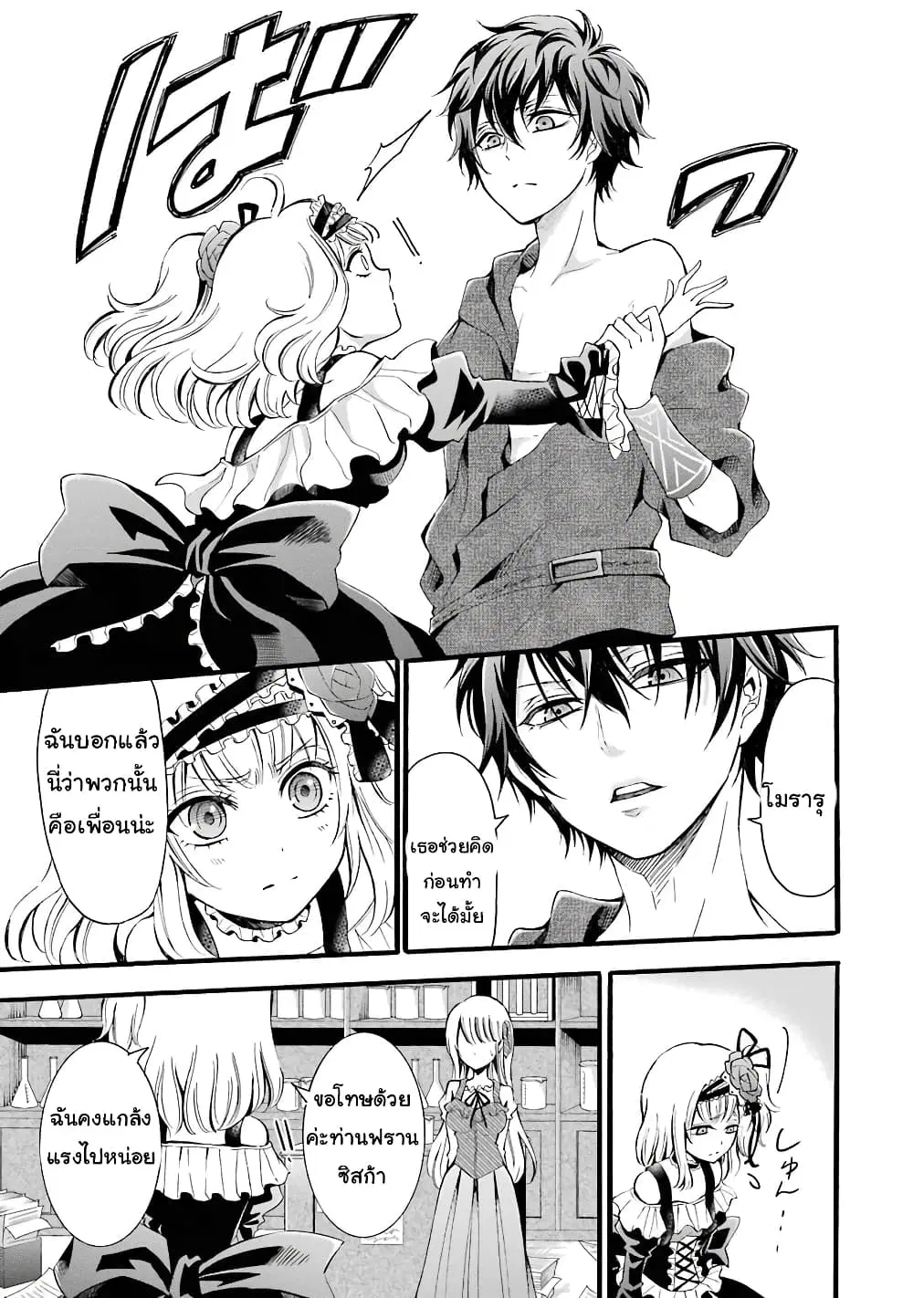 Mahou Shoujo Gakuen no Suketto Kyoushi ตอนที่ 6 หน้า 3